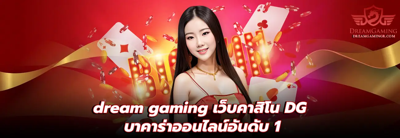 dream gaming